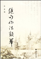 绝句作法类举