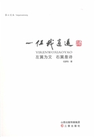 一任我逍遥——左翼为
