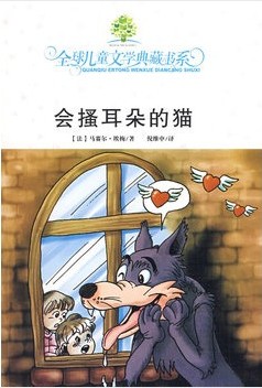 全球儿童文学典藏书系