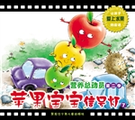 苹果宝宝信号灯
