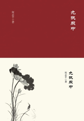 允执厥中