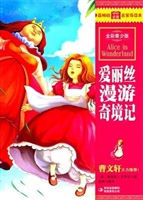 爱丽丝漫游奇境记