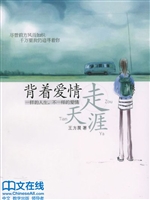 背着爱情走天涯