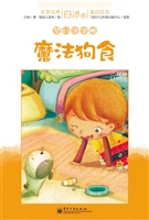 名家经典童话绘本·白