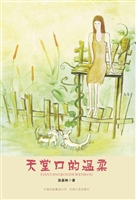 天堂口的温柔