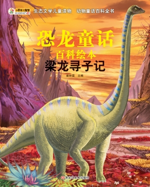 梁龙寻子记