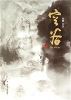 空谷