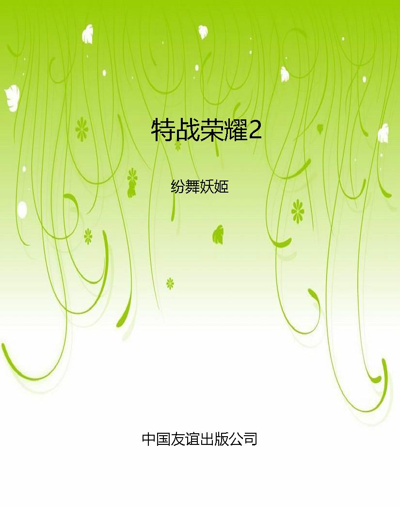 特战荣耀2