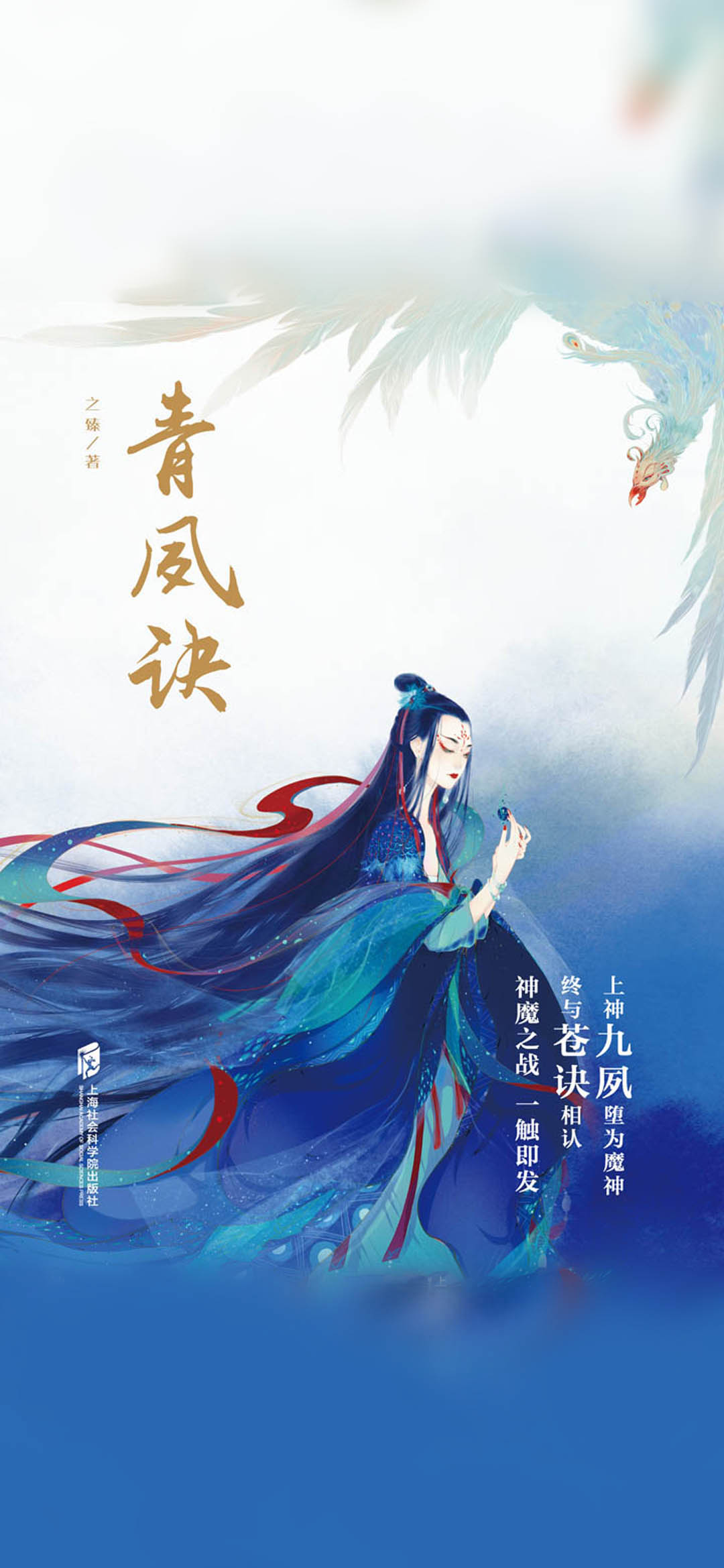 青夙决