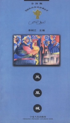 凤凰城