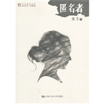 匿名者