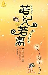 小土豆启示录-若即若