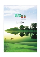 集安最美——诗词作品