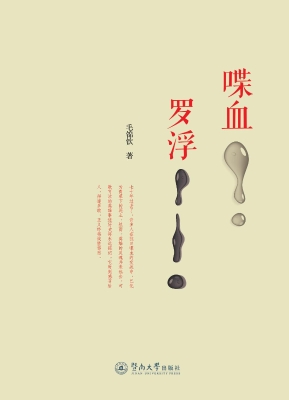 喋血罗浮