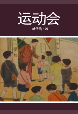 运动会