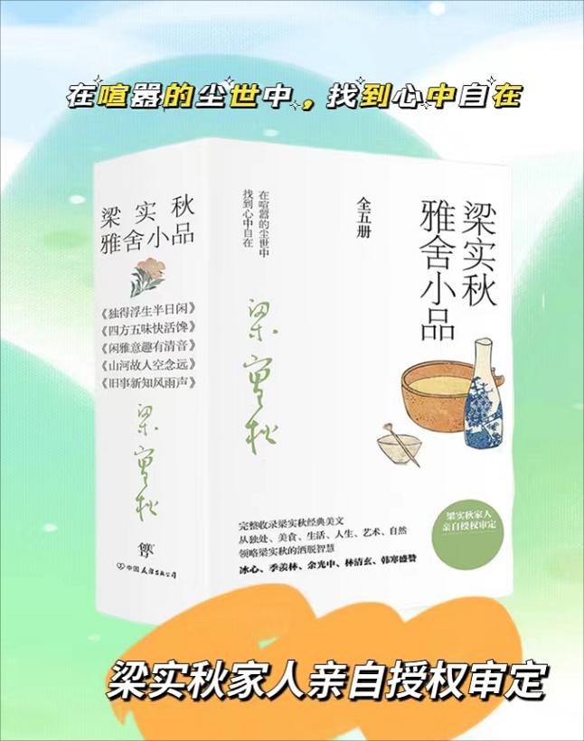 梁实秋雅舍小品（套装全