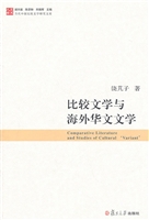 比较文学与海外华文文