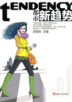 都市新趋势
