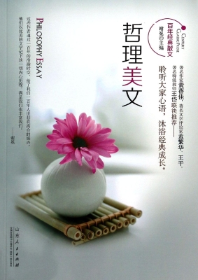 哲理美文
