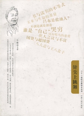 针尖上跳舞