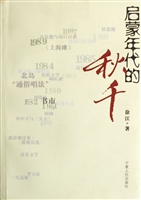 启蒙年代的秋千
