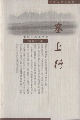 塞上行