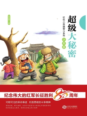 超级大秘密