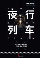 夜行列车