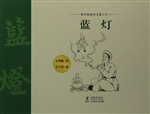 蓝灯