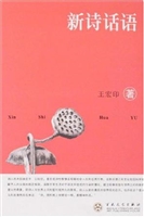 新诗话语