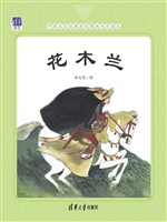 花木兰