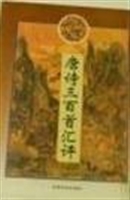 唐诗三百首汇评