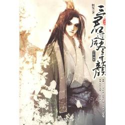 三君过后尽开颜Ⅲ