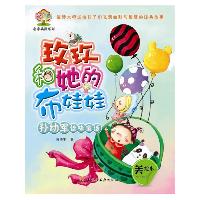 玫玫和她的布娃娃