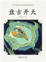 盘古开天