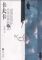 卡夫卡艺术世界的图式
