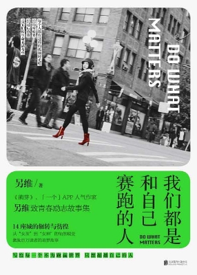 我们都是和自己赛跑的