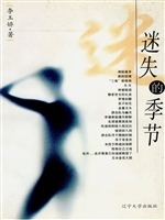 迷失的季节