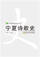宁夏诗歌史