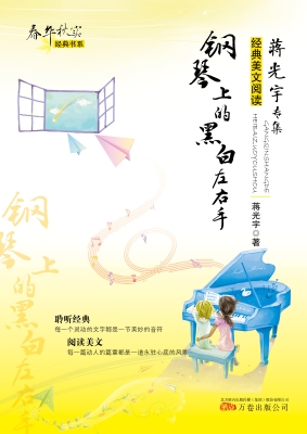 钢琴上的黑白左右手