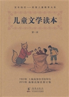 儿童文学读本（第一册）