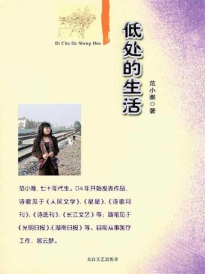 低处的生活