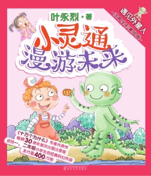 小灵通漫游未来——遇
