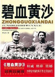 碧血黄沙