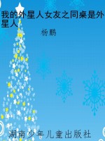 我的外星人女友之同桌
