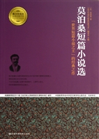 莫泊桑短篇小说选
