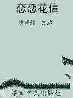 恋恋花信