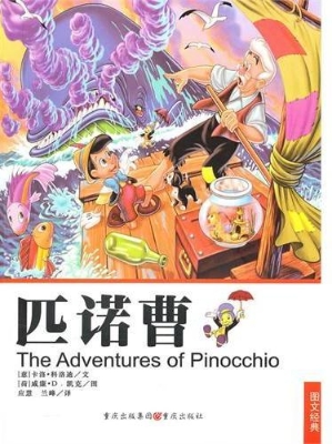 匹诺曹