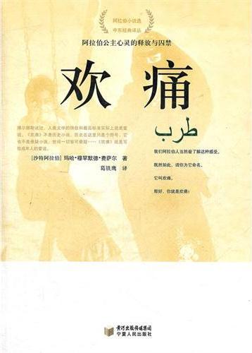 欢痛