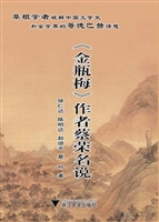 《金瓶梅》作者蔡荣名